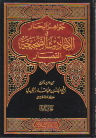 Jewels Of The Seas From The Authentic Hadiths