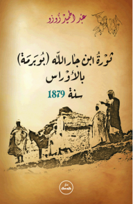 The Revolution Of Ibn Jarallah (boubarma) In Aures 1879