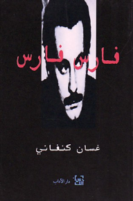 Fares Fares