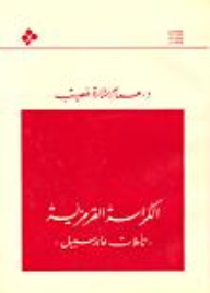 The Scarlet Pamphlet: 'thoughts Of A Passenger'