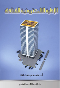 Electronic Hotel Management