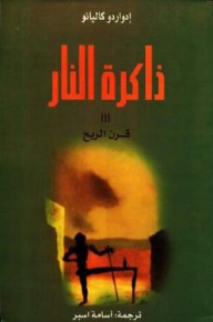 Horn Of The Wind (memory Of Fire #3)
