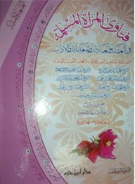 Fatwas Of Muslim Women On Beliefs - Acts Of Worship - Transactions - And Etiquette