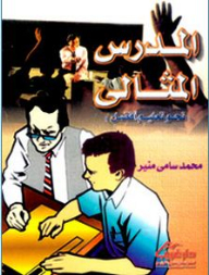 The Ideal Teacher (towards A Better Education)