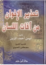 Warning The Brotherhood Of The Pests Of The Tongue