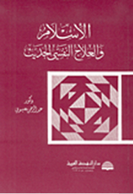 Islam And Modern Psychotherapy