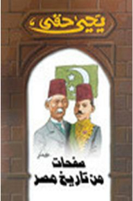 Pages In The History Of Egypt