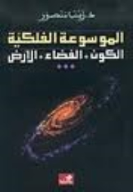 Astronomical Encyclopedia Universe-space-earth