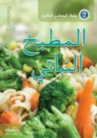 Global Cuisine Series: Vegetarian Cuisine