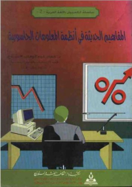 Modern Concepts In Computer Information Systems
