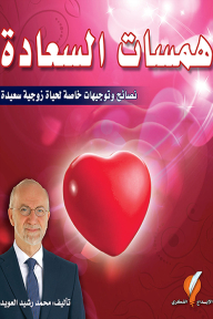 Whispers Of Happiness: Special Tips And Guidelines For A Happy Married Life