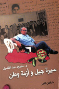 Biography Of A Generation And The Crisis Of A Homeland
