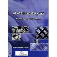Integrated Library Systems: Trends And New Technologies