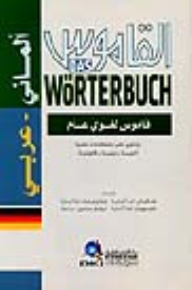 Dictionary - Scientific Dictionary [german/arabic] Lunan