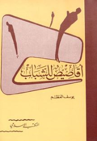 Stories For Youth