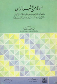 The Selection Of Andalusian Poetry