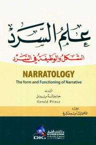 Narrative Science (form And Function In Narrative)