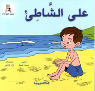 On The Beach (reading Ladder Stories)