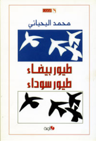 White Birds - Black Birds