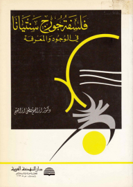 George Santayana's Philosophy Of Existence And Knowledge
