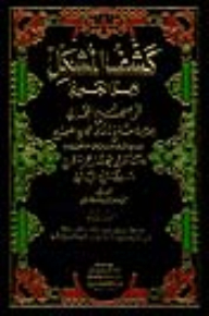 Uncovering The Problem By Ibn Al-jawzi On Sahih Al-bukhari 1/9 With Indexes - Two Colors
