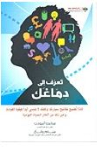 Know Your Brain