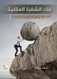 Decoded Mental How To Develop Yourself And Raise Your Potential?