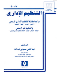 التنظيم الإداري