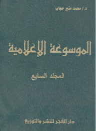 Media Encyclopedia (7 Volumes)