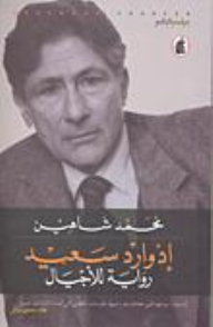 Edward Said: A Novel For Generations