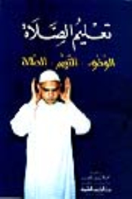 Teaching Prayer (ablution - Tayammum - Prayer) Hanbali - Four Colors