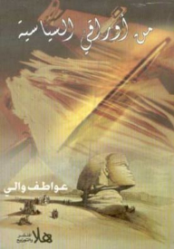 من أوراقى السياسية