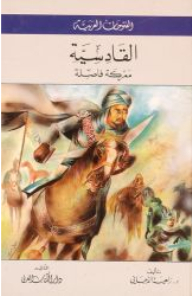 Arab Conquests (al-qadisiyah Day - A Decisive Battle)