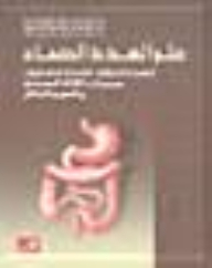 علم الغدد الصماء الغدة الدرقية-الغدة الكظرية هرمونات القناة الهضمية والنمو والتكاثر