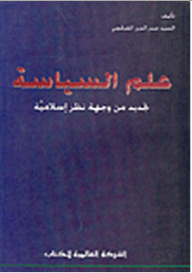 Political Science ; Renewal From An Islamic Point Of View