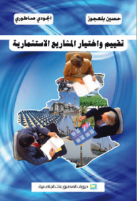Evaluation And Selection Of Investment Projects