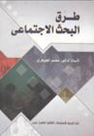 Social Research Methods