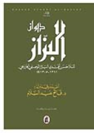 Diwan Al-bazzaz