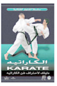Karate