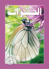 Insects (amazing Animals Of The World)