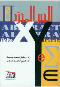 Abstract Algebra