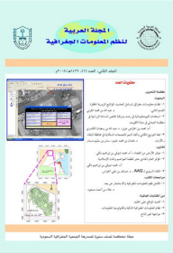المجلة العربية لنظم المعلومات الجغرافية، المجلد (2) العدد (1)