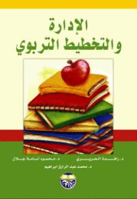 Educational Management And Planning