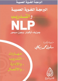 البرمجة اللغوية العصبية والتدريب
