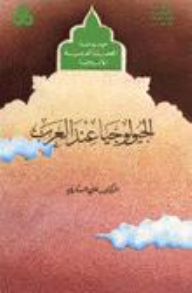 The Geology Of The Arabs