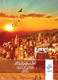 Texts From The Journey Of Abd Al-rashid Ibrahim: The Conditions Of Muslims A Hundred Years Ago