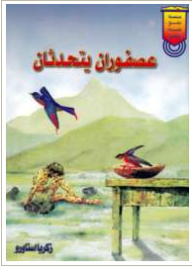 Two Birds Talking