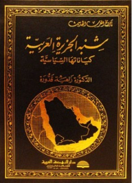 The Arabian Peninsula ; Its Political Entities