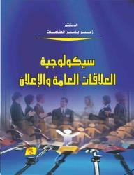 Psychology Of Public Relations And Advertising