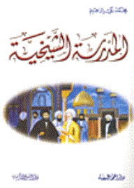 المدرسة الشيخية